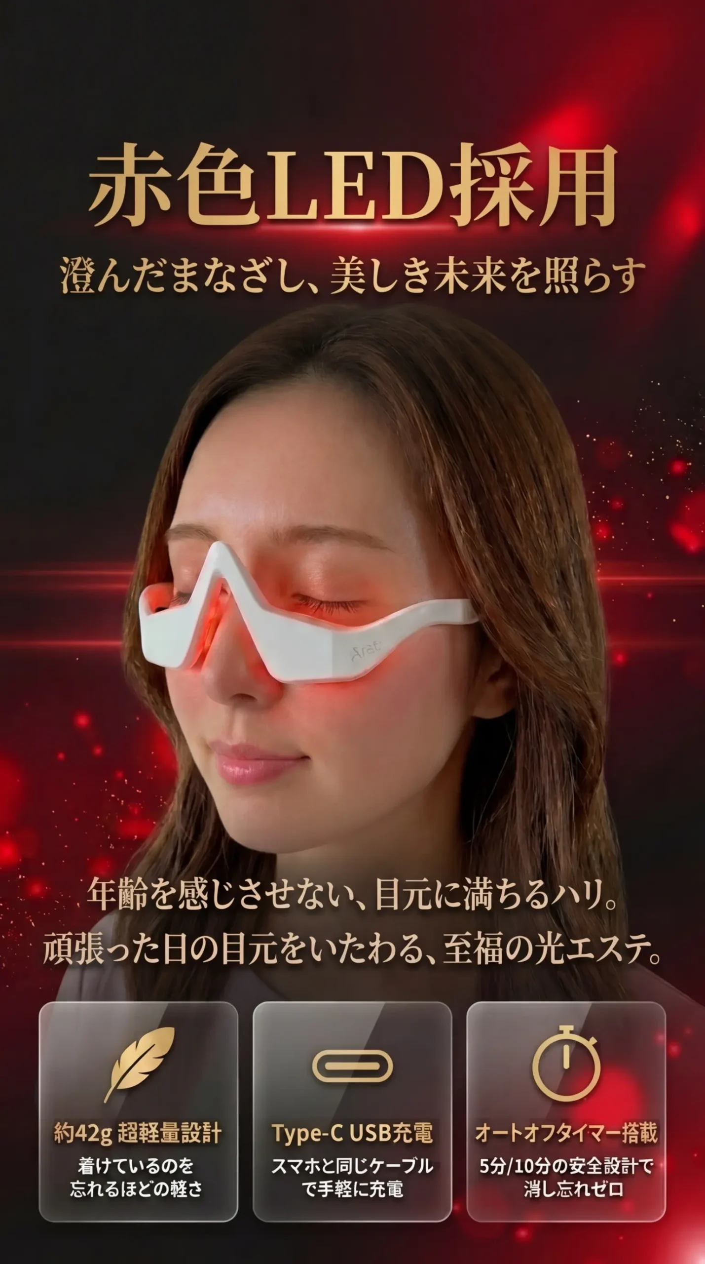 赤色LED肌ケア